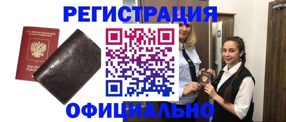 прописка регистрация в Александровске-Сахалинском