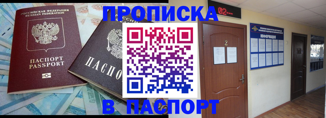 временная регистрация купить в Александровске-Сахалинском
